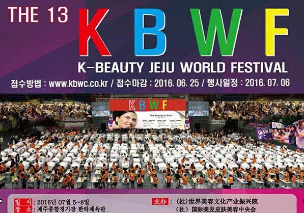 韩国“KBWF”大赛及旅游报名通知